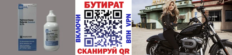 БУТИРАТ 99%  Купить где  Долгопрудный 