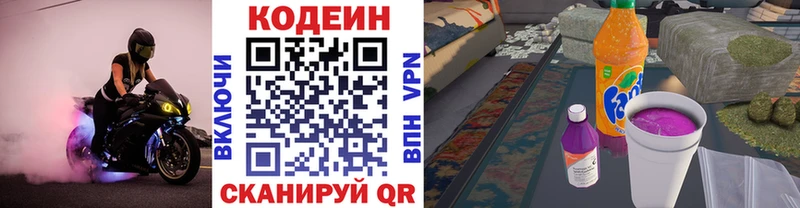 Кодеиновый сироп Lean напиток Lean (лин)  Купить закладки  Долгопрудный 